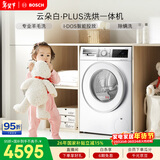 博世（BOSCH）云朵白全自动  i-Dos系统 滚筒洗烘一体机 WNE152A0AW