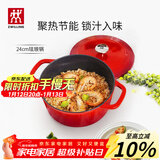 双立人（ZWILLING）珐琅锅铸铁锅汤锅圆形炖锅煲汤锅炖肉锅燃气电磁炉通用 红色24cm