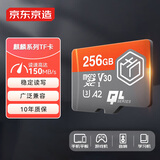 京东京造256G麒麟系列TF（microSD)存储卡U3 C10 A2 V30 手机平板游戏机内存卡