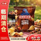妈咪（Mamee）原切薯片正宗烧烤味追剧零食网红同款薯片50g【临期清仓】