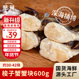 【冷冻】至鲜 吕四冻梭子蟹小蟹块600g约30-42块 液氮速冻免处理海螃蟹新鲜海鲜200g*3
