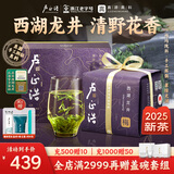 卢正浩西湖龙井明前特级 2025新茶茶叶礼盒正宗西湖梅家坞产区节日送礼 纸包礼盒150g