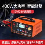 纽曼汽车电瓶充电器12v24v大货车智能脉冲修复摩托车电池大功率充电机专用电池快速充电机纯铜芯线 C90Pro【功率400W】通用款 一键修复/快充