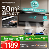 四季沐歌30m³变频顶侧双吸油烟机大吸力一级能效抽油烟机挥手感应语音唤醒免拆自清洁