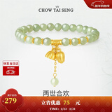 周大生【新年礼物】莲蓬和田玉手串女转运珠两世欢银手链送女友送妈妈