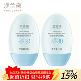 澳兰黛（AOCILENDA）准孕妇防晒霜高倍美白防晒喷雾不假白紫外线隔离二合一秋冬 【2瓶更划算】倍护防晒霜50g