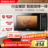 格兰仕（Galanz）家用微波炉烤箱一体机 23升大容量 800瓦速热  智能菜单 杀菌解冻 智能平板式 光波炉Q6(P0)