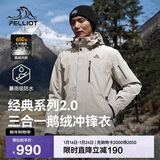 伯希和（Pelliot）【山野经典2.0】冲锋衣三合一男女秋冬羽绒保暖外套114401041米2X