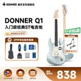 唐农（DONNER）Q1电吉他单摇系列ST成人初学者男女生新手入门吉他月桂木 金属蓝