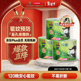 超威蚊香盘40圈*3盒基孔肯雅热户外微烟蚊香防蚊驱蚊灭蚊盘香艾草清香