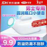 可孚 尿壶男女士接尿器夜壶卧床瘫痪老人成人儿童家用车载便携尿壶