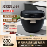 日立电饭煲3L适合1-5人碳火灶锅巴饭煲仔饭 炖汤 电饭锅 蒸煮煲炖多功能RC301日立电饭锅