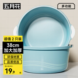 五月花洗脸盆大号38CM2只装  洗菜盆 洗脚盆 学生塑料盆 脸盆 泡脚盆