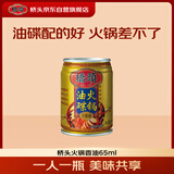 桥头纯芝麻火锅香油小罐油碟蘸料炒菜拌凉菜65ml火锅蘸料调料