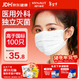 海氏海诺一次性医用外科口罩灭菌级独立包装一只一袋口罩成人白色100只