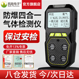凯陆电子便携式工业四合一气体检测仪可燃气甲烷氧气一氧化碳硫化氢报警器 （限时特惠）防爆四合一气体检测仪