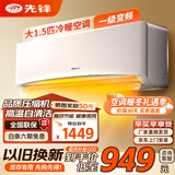 先锋（SINGFUN）空调大1.5匹 新一级能效变频冷暖省电新能效 除湿自清洁壁挂式家用出租房宿舍卧室空调挂机空调 大1.5匹 一级能效【性能王】变频冷暖 上门安装
