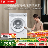 西门子（SIEMENS）【108A升级】小晶钻智净 10KG大容量 全自动滚筒洗衣机 隐奢面板 智能除渍除菌WG52H1U00W国家补贴