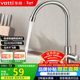 华帝（VATTI）厨房水龙头 不锈钢厨房水槽单冷龙头360度旋转洗菜盆龙头 016000