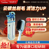 云南白药净系列云碳丝云柔丝深洁健龈牙刷套装 高密植毛成人男士宽头2支装