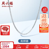 周六福18K金项链女肖邦链 彩金项链素链生日礼物 白18K约45cm新年礼物