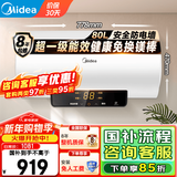 美的（Midea）电热水器家用热水器60升省电节能一级能效速热免换镁棒安全防电墙X1/JM1pro以旧换新 80L 3300W 全家洗 浴缸洗【大升数推荐】