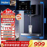 海尔（Haier）净水器家用厨下式RO反渗透加热直饮一体机餐边柜壁挂式管线机官方全屋前置过滤器直饮机净水套装 【全新上市】炫彩大屏管线机