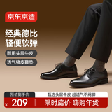 京东京造头层牛皮 真皮男鞋秋冬舒适商务休闲皮鞋高级正装德比鞋婚鞋42