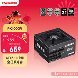 安耐美（Enermax）电源1000W 白金竞蝠PK1000W黑色 ATX3电源 白金全模（80PLUS&PPLP双白金牌/全日系电容/十年保固）