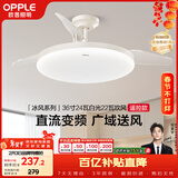欧普照明（OPPLE）风扇灯吊扇灯24瓦LED照明低噪音餐厅卧室吊灯灯具包安装 冰风白