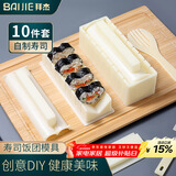 拜杰寿司工具寿司模具饭团模具寿司卷工具饭团模具紫菜包饭模具10件套
