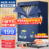 奥克斯烘干机家用干衣机小型衣柜式风干烘衣机婴儿衣物暖风32斤大容量定时烘干宿舍衣柜两用180分钟定时 双层空间1000W+20根管+带毛巾架 430L 】