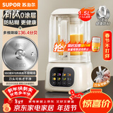 苏泊尔（SUPOR）轻音破壁机 1.5L全自动家用 降噪豆浆机0涂层  有钛发热盘 高温清洗料理机榨汁机SP319R