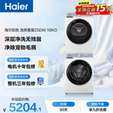 海尔（Haier）初色滚筒洗烘套装白色 10KG 全自动洗衣机+热泵烘干机 除菌螨 家电补贴京东自营 25DW+25DW