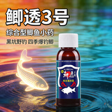 穿透王春季黑坑野钓鲫鱼鲤鱼钓鱼小药口水剂草鱼青鱼药酒诱鱼剂混养鱼饵 新鲫透3号（30ml 综合鲫鱼小药）