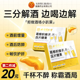 同仁堂朕皇解酒药葛根枳椇子片喝酒前后搭醒酒护肝护胃应酬千杯不醉神器