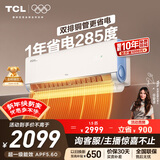 TCL空调小蓝翼真省电Pro 大1.5匹 新一级能效变频双排冷暖挂机壁挂式节能KFR-35GW/RT2Ea+B1国家补贴