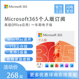 微软（Microsoft）Office365 个人版 正版办公软件 可供1用户5设备 一年新订或续费 365个人版 在线发送