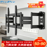 ProPre电视机挂架50-90英寸电视支架壁挂旋转伸缩架通用适用于创维海信TCL康佳华为智慧屏索尼等
