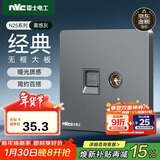 NVC雷士电工 开关插座 六类电脑电视插座 86型墙壁面板 N25雾感灰