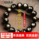 玉致新年礼物天然金曜石手串猫眼黑曜石手链带证书男女寓意补水带证书 双金眼款-14mm珠径（大气男款）