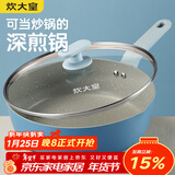 炊大皇平底煎锅 炒菜锅加深加高牛排煎锅炖煮油炸锅电磁炉通用不沾锅28