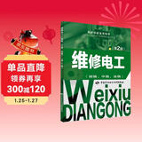 职业技能鉴定指导：维修电工（初级、中级、高级 第2版）