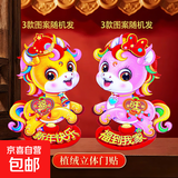 2026马年生肖贴新年春联对联福字窗花红包大礼包年货礼盒大门装饰用品 生肖贴【3对6个】24*16cm