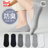 猫人（MiiOW）男士袜子男100%纯棉抑菌防臭隐形袜男纯色吸汗透气船袜6双装