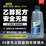 德联（DELIAN）汽车玻璃水去油膜雨刮水特斯拉奔驰奥迪宝马大众专用原厂清洗液剂 -25℃ 1.5L*2瓶