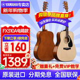雅马哈（YAMAHA）吉他F310/F400/F600初学者新手入门乐器成人专业电箱款民谣木吉它 FX310A【电箱款】原色 41英寸【全套配件】