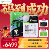 希捷（SEAGATE）企业级硬盘 20TB 512MB 7200RPM CMR垂直 SATA 希捷银河Exos X24系列 服务器硬盘ST20000NM002H