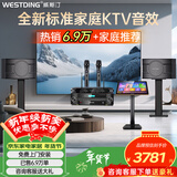 威斯汀家庭ktv音响套装唱歌全套设备点歌机一体卡拉ok影院家用客厅全新升级108音箱套装 【升级话筒】108旗舰版+K82+点歌机