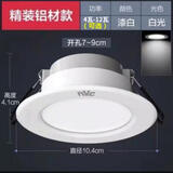 雷士照明led筒灯嵌入式全铝材桶灯天花吊顶孔灯开孔7.5cm客厅卧室 漆白款【正白光】开孔7-9色温6000k 6w